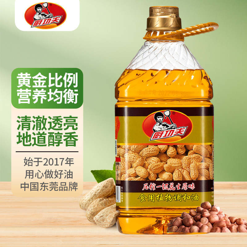 广东家用浓香花生调和油压榨宿舍烧烤调味食用油花生油粮油大桶装,淘宝优惠券,粉丝福利购,淘宝优惠卷