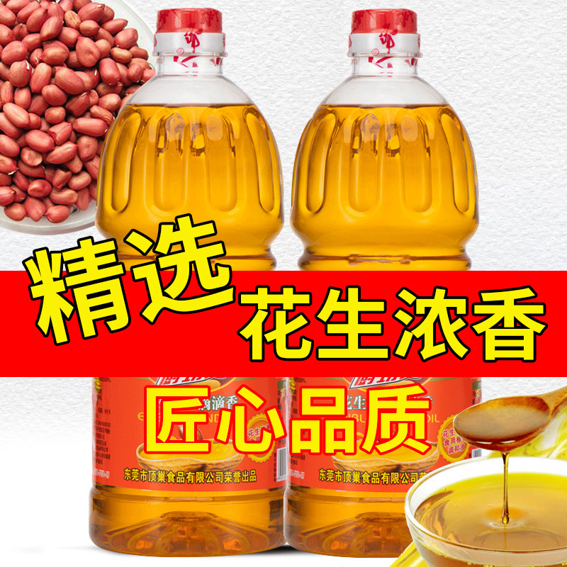 浓香花生调和油食用香油小瓶装家用炒菜花生油粮油植物油小桶包邮,淘宝优惠券,粉丝福利购,淘宝优惠卷