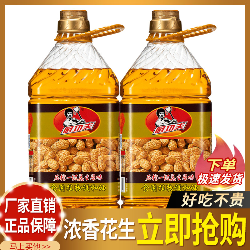 【抢完即止】厨功夫正品浓香花生调和油压榨油炒菜食用油花生油,淘宝优惠券,粉丝福利购,淘宝优惠卷