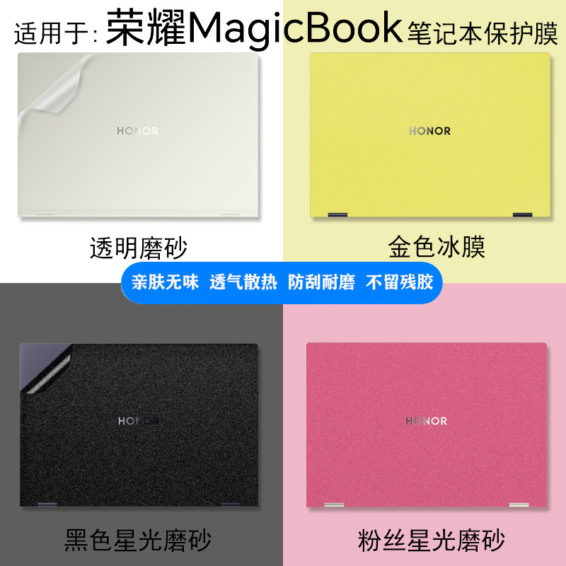 适用荣耀magicbookpro16贴纸x16plus2024外壳保护膜x14键盘膜pro16高清钢化屏幕膜v14透明x15不留胶x16贴膜-图0