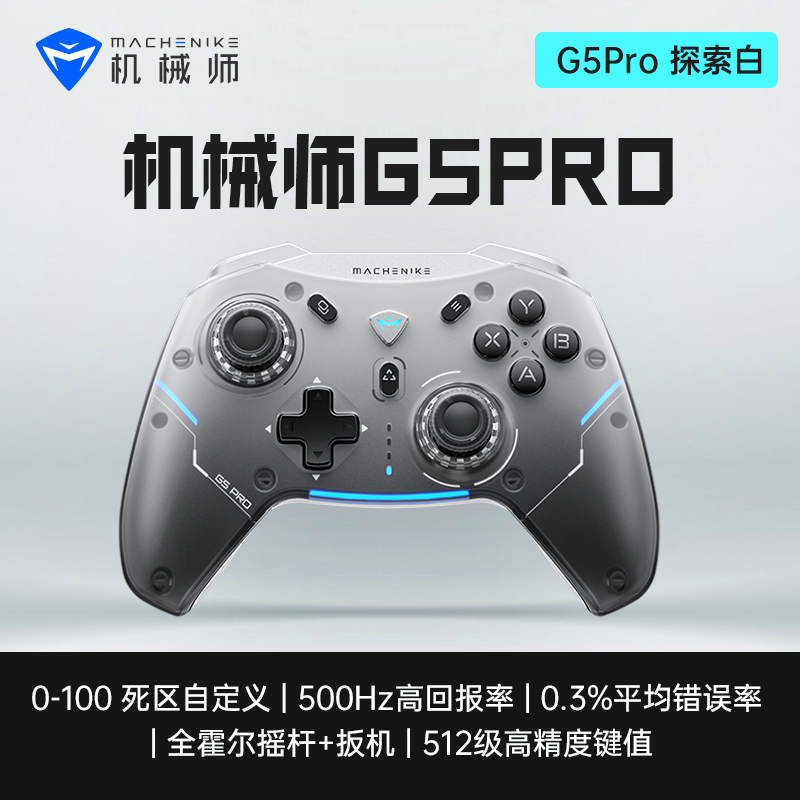 机械师G5proMax游戏手柄三模无线PC主机摇杆xbox吃鸡switch手柄