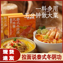 Pull noodles say Thai-style winter yin and sour papaya gold broth with spicy sauce flavor sauce soup base quick food seasoning boxed bottom stock