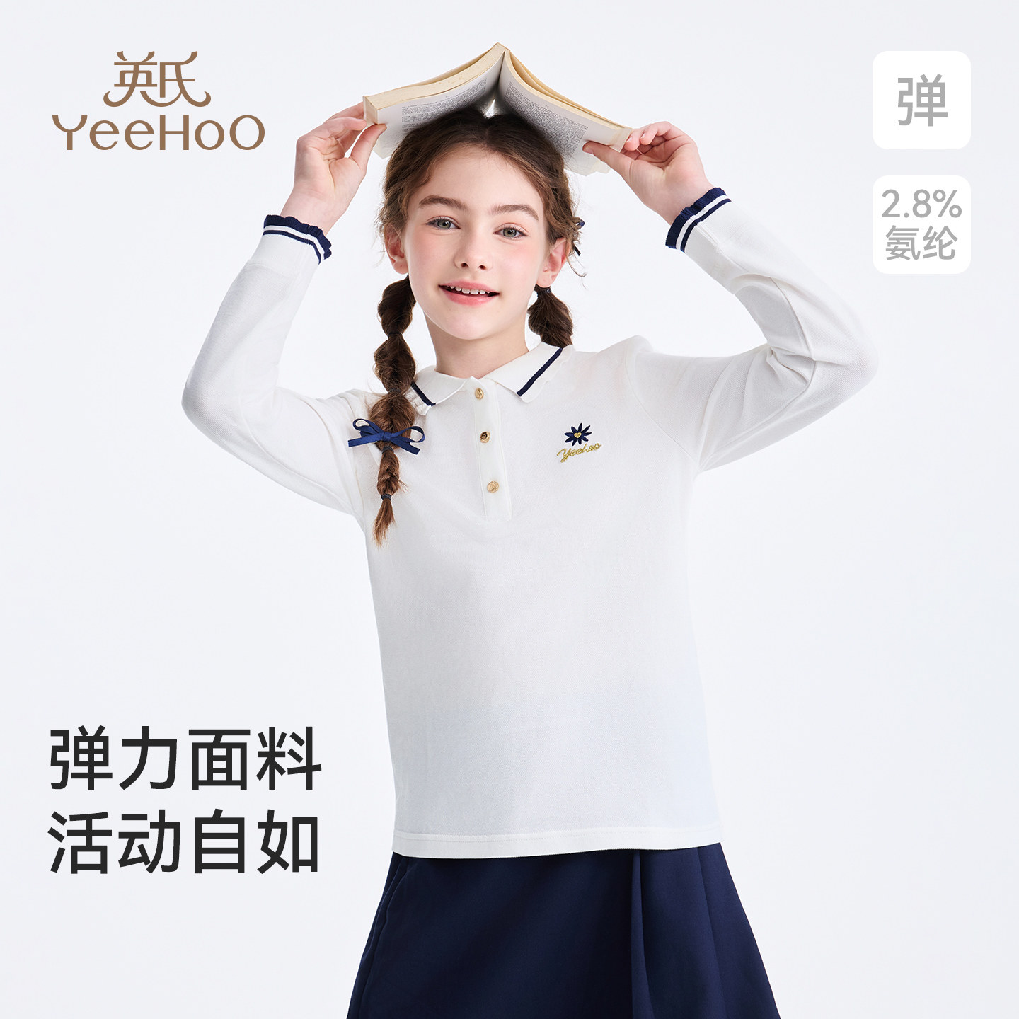 【莱卡棉】英氏女童白色长袖T恤2026春季新款儿童polo衫学院上衣,淘宝优惠券,粉丝福利购,淘宝优惠卷