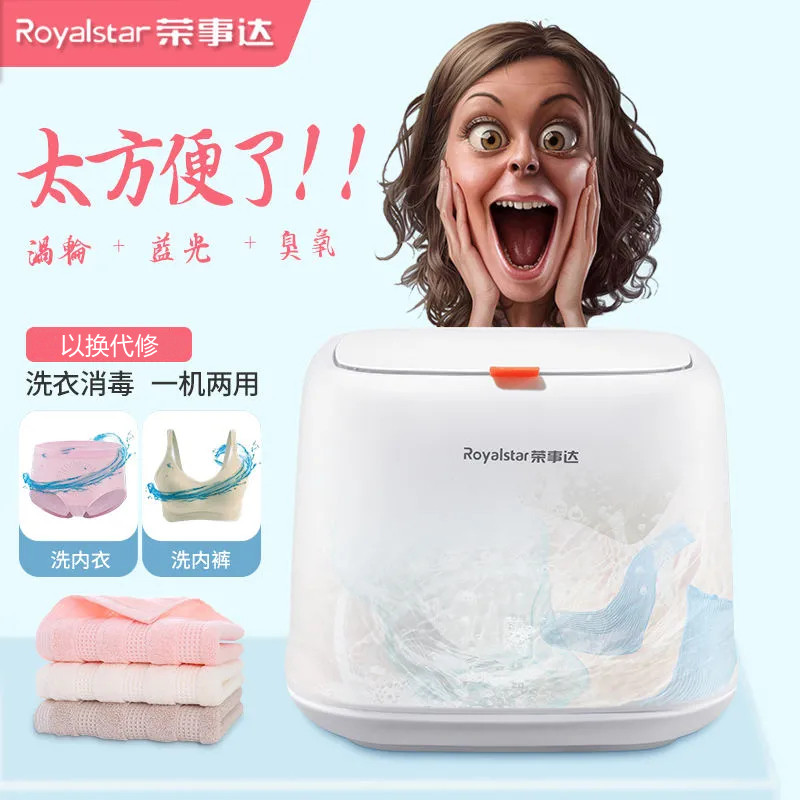 荣事达迷你洗衣机小型内衣内裤袜子 荣事达龙声洗衣机