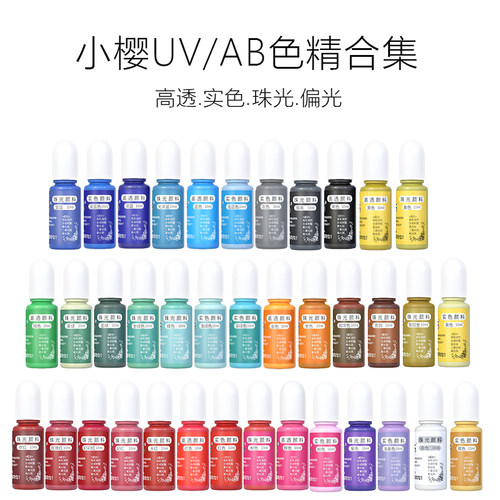 小樱色精偏光色精高透无味UV滴胶调色DIY色素AB胶色精莫兰迪实色 - 图0