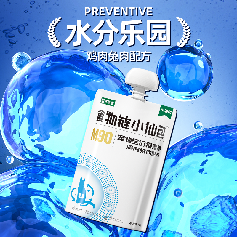 食物链M90功能小仙包幼猫咪全价湿粮主食罐头增肥发腮成猫零餐包