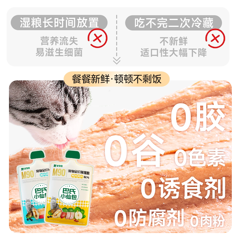 【升级6.0配方】巴氏经典小仙包猫粮罐头主食补水真肉鸡肉鱼油零