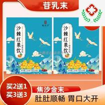 Ganmilk Sand Tooth Bud Red Fruit Drink Chargin Powder Unpowder Sandonia Escari Mushrooms Zinc spinners Breast Milk Foam Childrens Flagship Store