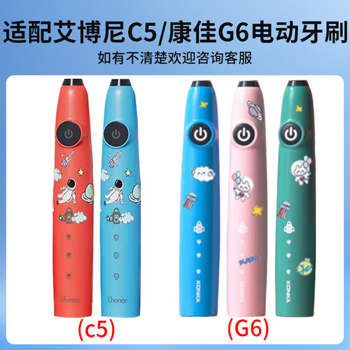适配Ebonee艾博尼儿童电动牙刷头（C5）火箭款替换刷头康佳G6行甲 - 图2