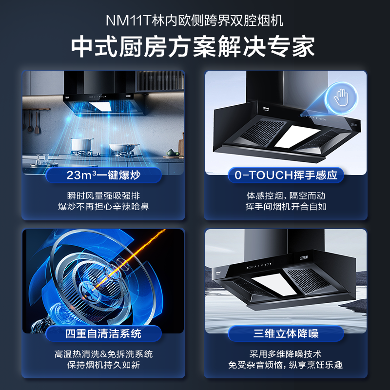 林内双腔跨界欧式顶吸油烟机家用厨房大吸力官方NM11T