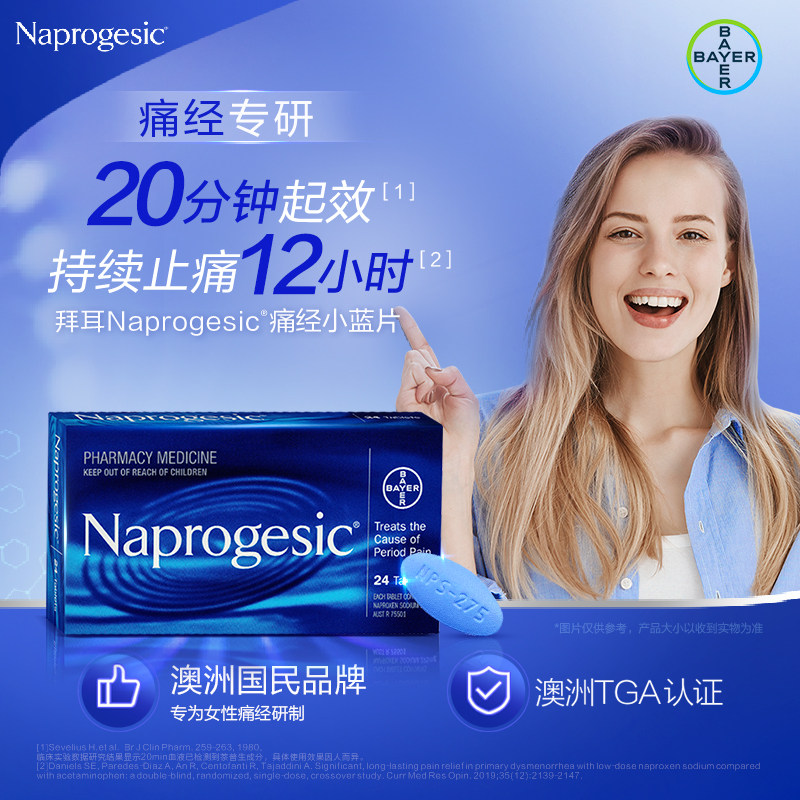 naprogesic拜耳痛经小蓝片止痛药 拜耳医药海外国际解热镇痛用药