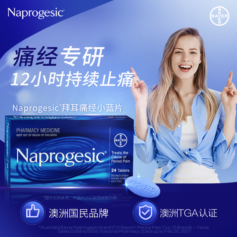 Naprogesic拜耳痛经小蓝片萘普生止痛药生理期姨妈头痛止疼缓解片 - 图0