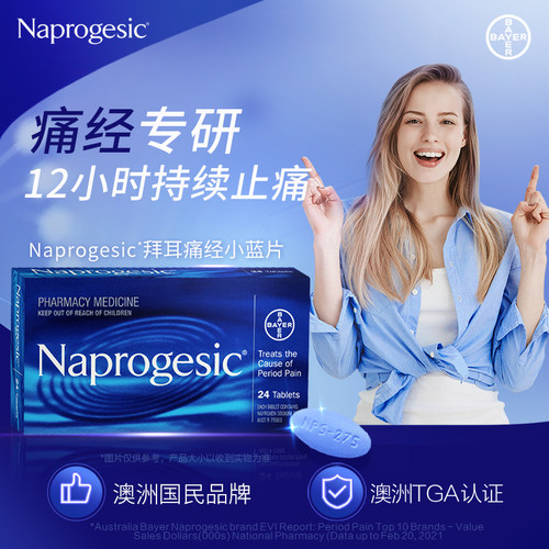 Naprogesic拜耳痛经小蓝片萘普生止痛药生理期姨妈头痛止疼缓解片-图0