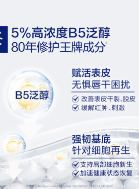【官方旗舰店】拜耳bepanthenB5精华唇膏女保湿滋润补水防干裂