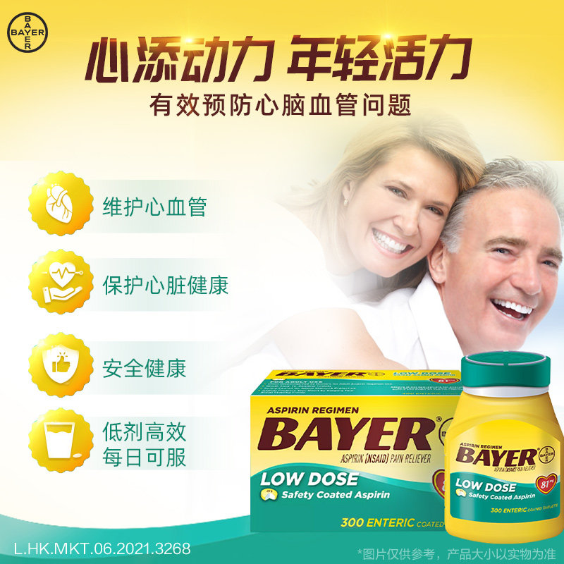 拜耳阿司匹林进口片*低剂量缓释片 拜耳医药海外国际解热镇痛用药