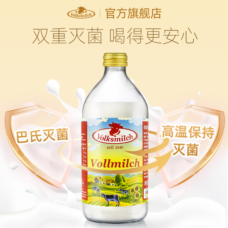 Volksmilch德质德国原瓶进口全脂纯牛奶490ml6瓶整箱学生高钙牛奶-图1