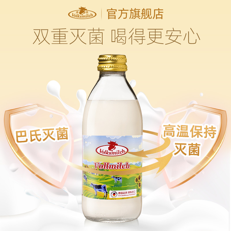 Volksmilch德质德国全脂牛奶整箱进口纯牛奶240ml/瓶 - 图1