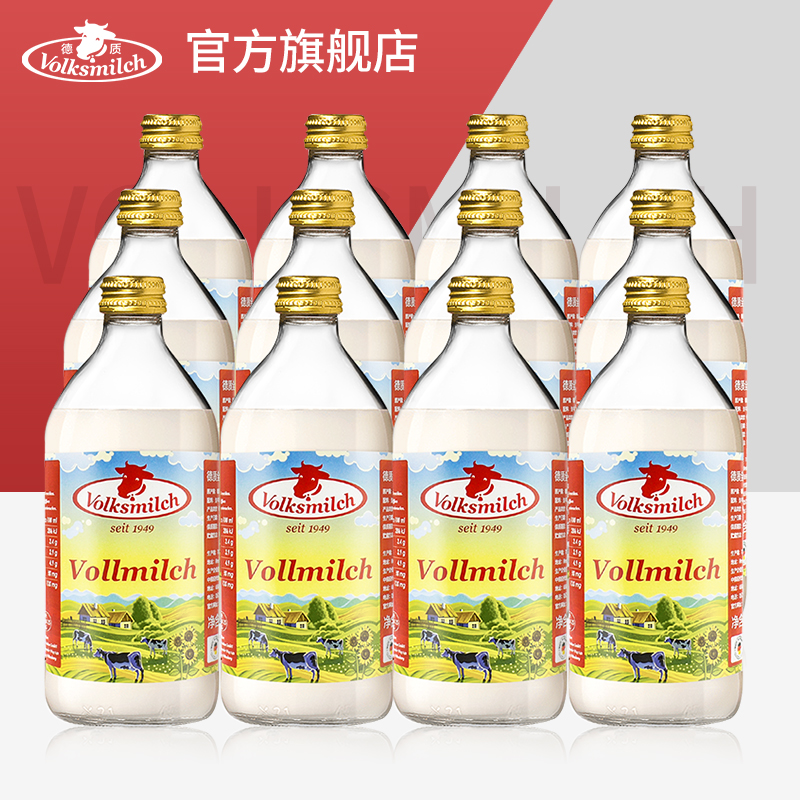 Volksmilch德质德国进口全脂纯牛奶高钙奶490ml/瓶装整箱可泡咖啡-图3