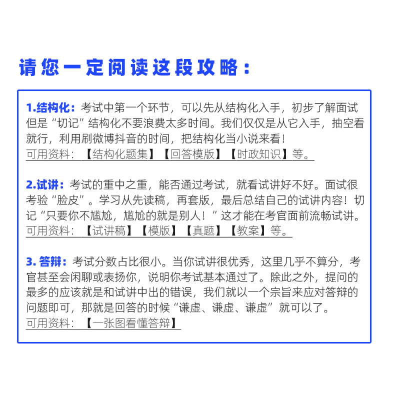 2024教资面试小学初中高中语文数学试讲逐字稿结构化真题网课视频 - 图0