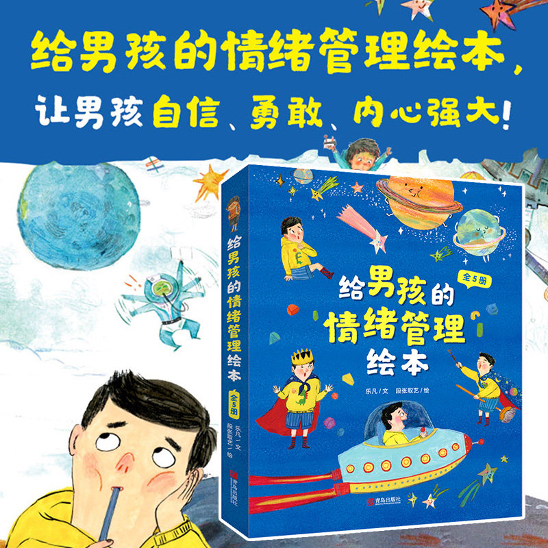 给男孩的情绪管理绘本套装全5册图画故事书我不想还手我好想哭我就是胆小鬼我不想当哥哥我没听见你说话3-4-5-6岁睡前亲子读 - 图0