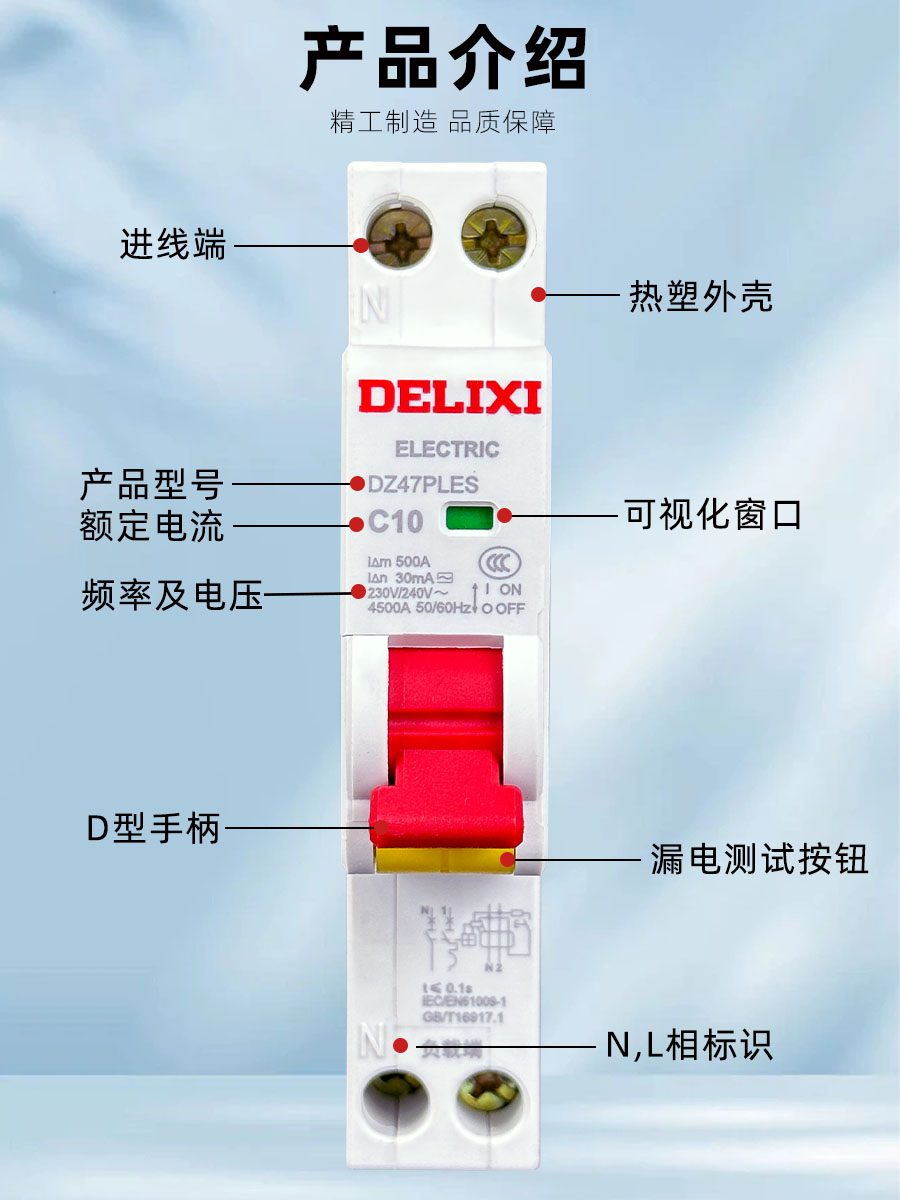 德力西DZ47PLES新款漏电保护器空气开关家用1P漏保1P+N过载断路器 - 图2