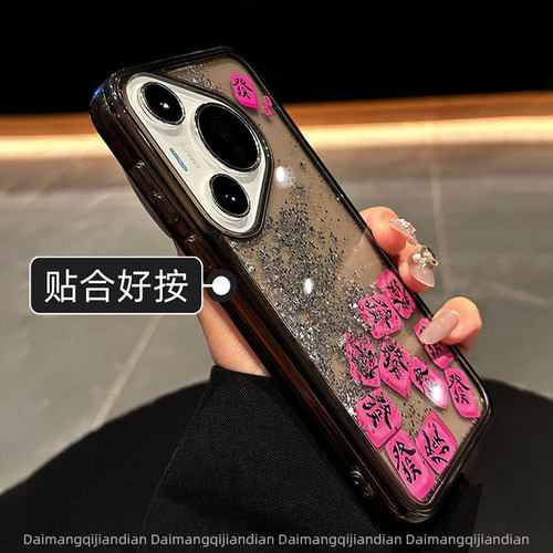 适用华为pura70pro+新款手机壳mate60pro+个性创意好运流沙超火文字發mate40/50pro解压p70超仙女款全包60女 - 图1