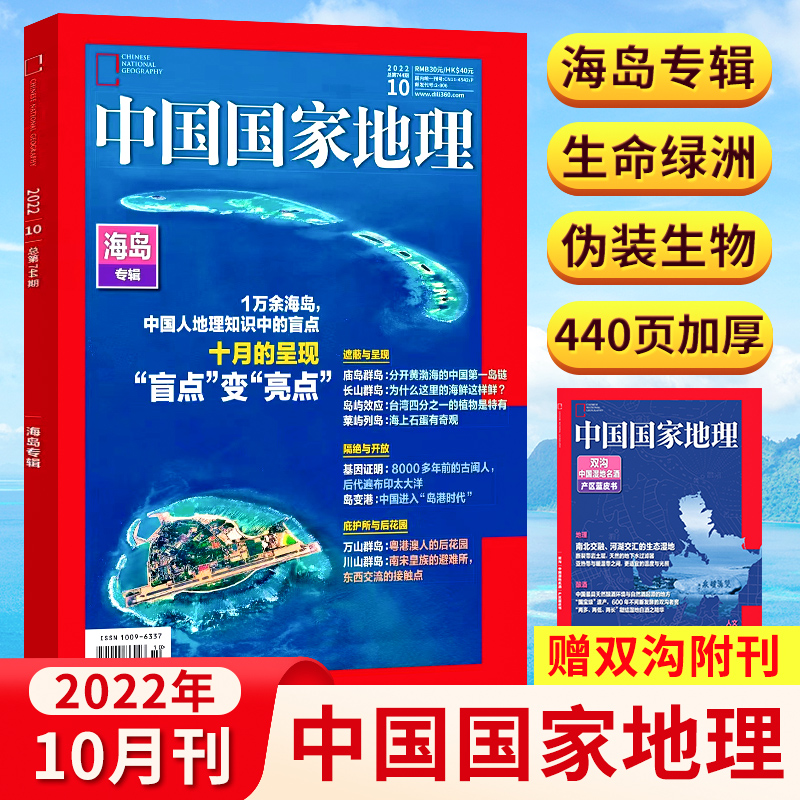 中国国家地理杂志 2024-2021年1.2月 湖南专辑山水篇+人文篇/湖湘风雅颂2022年1月2月江苏专辑吉林专辑辽宁专辑219国道自然书籍 - 图0