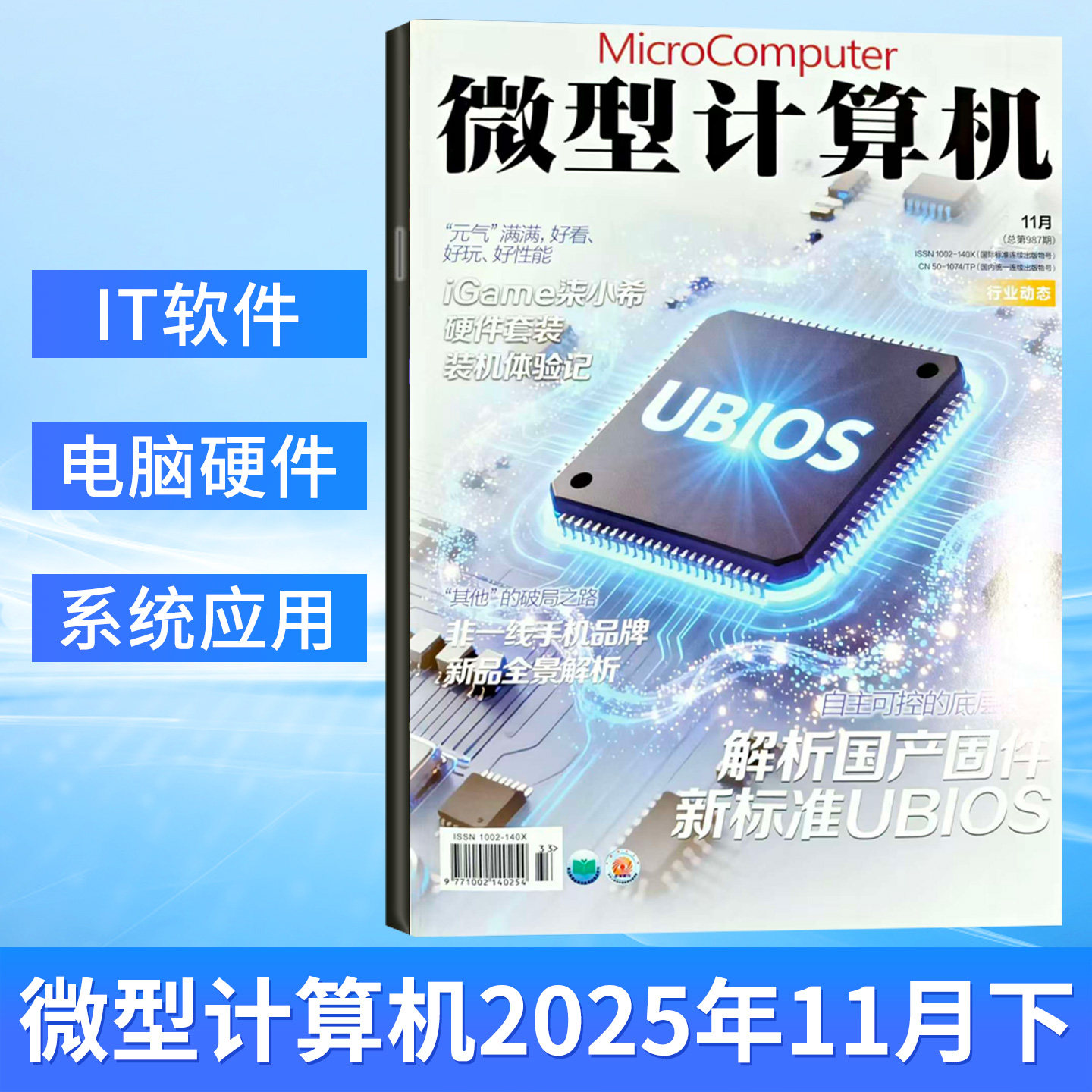 微型计算机杂志GEEK极客2026年1月上总第991期 另有2025年电脑硬件评测 计算机杂志,淘宝优惠券,粉丝福利购,淘宝优惠卷