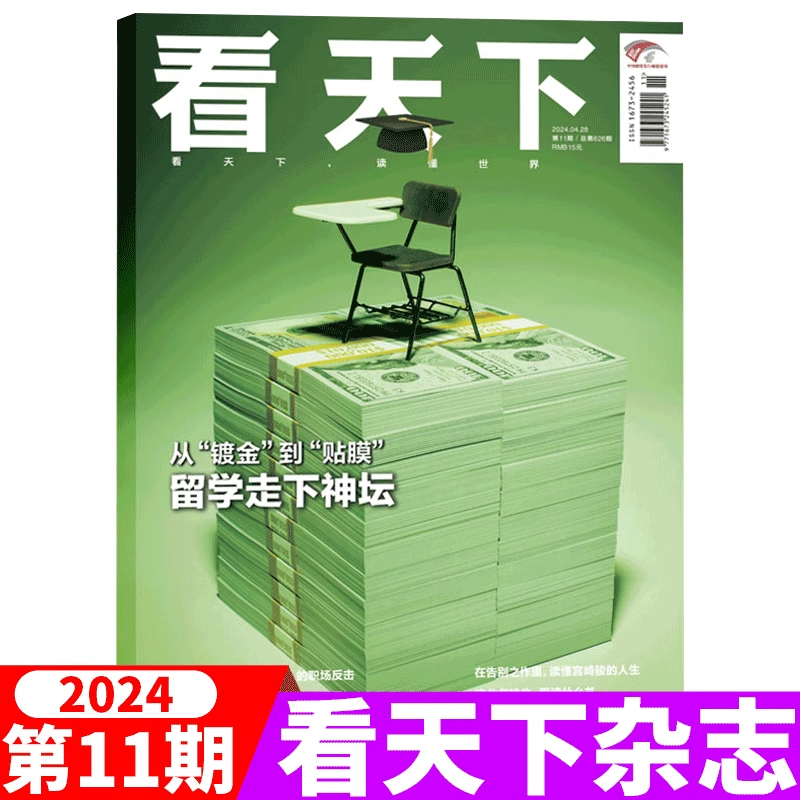 Vista看天下杂志2024年11/10/9/8期泰勒斯威夫特另有2023年12-1月第35-1期新闻人物热点时事财经经济科技娱乐资讯校园课外读物-图0