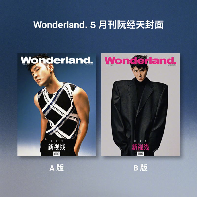 新视线Wonderland杂志2024年5/2月谷爱凌周雨彤阮经天莫文蔚 JYP姚琛成毅/迪丽热巴+赠3张官方版小卡+3张隐藏卡智族GQ Style-图1