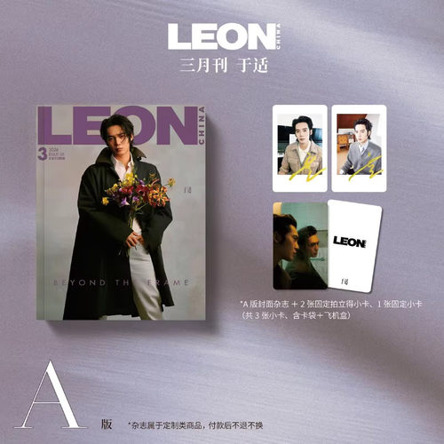 【计入销量】 LEON中文版杂志 2026年3月刊 于适封面D版套装: ABC杂志+4张拍立得+5张小卡 LEON中文版 - 图0