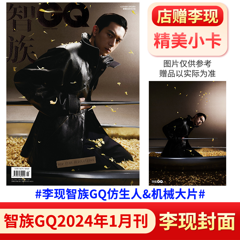 智族GQ杂志2024年5月时代少年团TNT朱一龙肖战李现另2023年1/2/3/4/5/6/7/8/9/10/11/12期杨幂于适/张艺兴/王嘉尔/王一博/蔡徐坤-图3