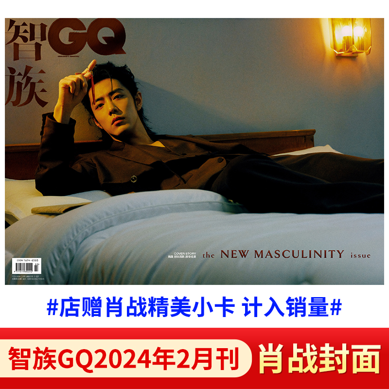 【朱一龙封面现货】GQ智族杂志 2024年3/2/1月朱一龙 肖战+店赠小卡/李现 康泰纳仕 Style 杂志2023年秋冬增刊 Pharrell Williams - 图1