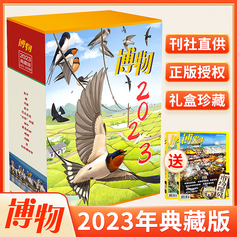 【618活动价+赠品】博物杂志2024全年订阅/博物2023年典藏版中国国家地理出品青少年阅读杂志书籍课外阅读书籍图书-图0