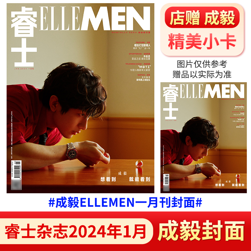 睿士杂志张彬彬 ELLEMEN睿士新青年2024年5/2/1月张晚意夏季刊张凌赫周翊然李现宁泽涛封面新视线2月成毅Wonderland-图2