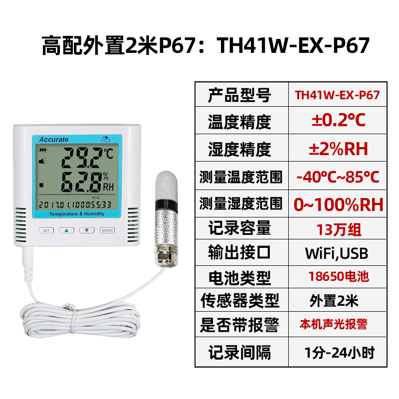 华汉维防水无线WiFi温湿度记录仪高精度远程监控报警app数据导出