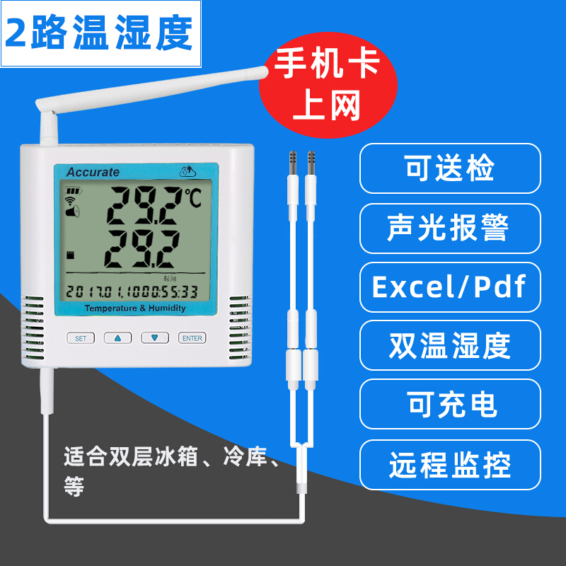 华汉维无线WiFi温湿度记录仪双探头手机app远程监控报警两路监测-图0