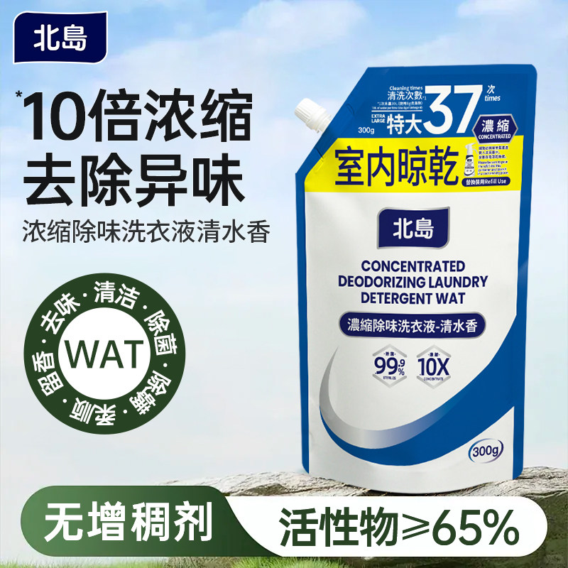 北岛浓缩洗衣液家用除菌桉叶洗衣液强力去污留香除螨官方,淘宝优惠券,粉丝福利购,淘宝优惠卷