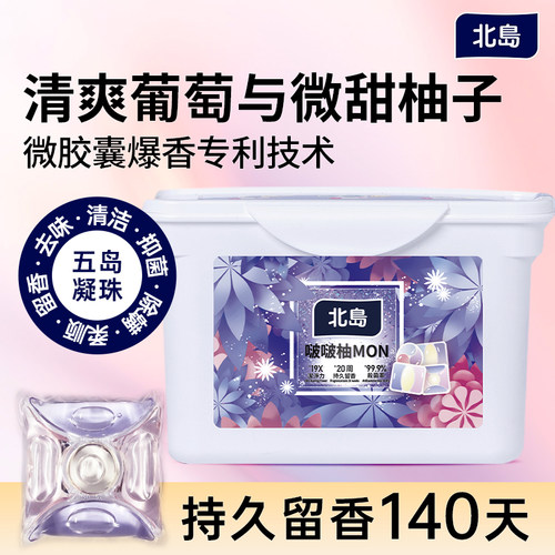 【年货狂欢季】北岛洗衣凝珠留香强力去污洗衣球抑菌除螨持久 - 图2