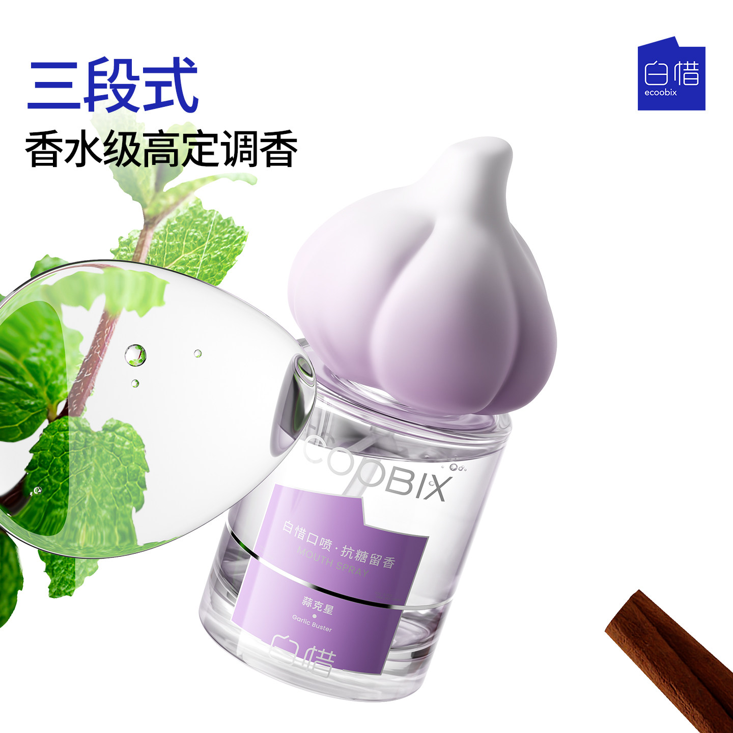 【蒜克星系列】白惜瓶装漱口水留香去蒜味清新口气防蛀益生菌