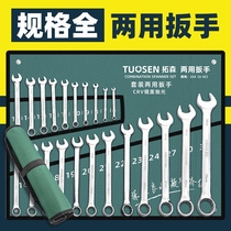 Tuosen Dual-use Wrench Suit Multifunction Plum Blossom Opening Wrench Big Full Steam Repair Wrench full set of manual tools