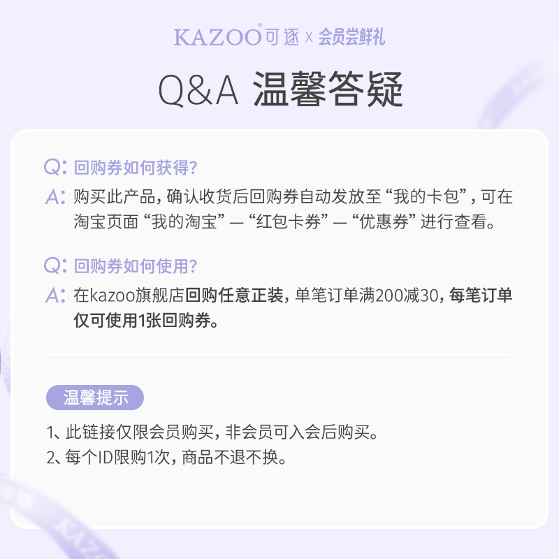 【会员试用】KAZOO多肽颈膜1组+光感软膜1组+软膜工具1套 - 图1