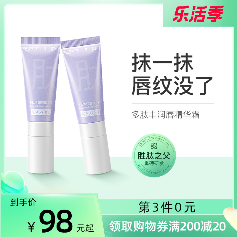 kazoo护唇去死皮淡化唇纹女润唇膏 kazoo润唇膏