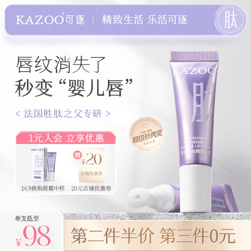 kazoo护唇去死皮淡化唇纹女润唇膏 kazoo润唇膏