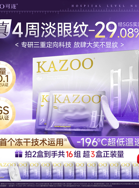 眼膜回购榜第一名!KAZOO可逐旗舰