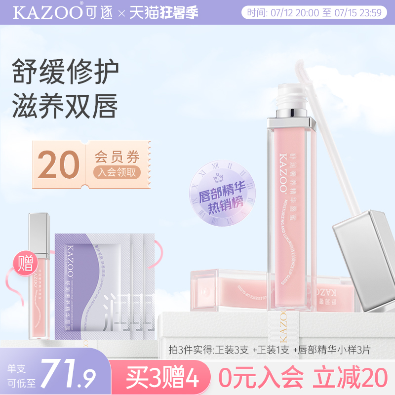  kazoo润唇膏