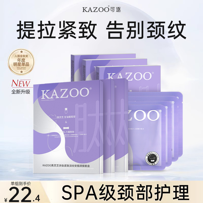 KAZOO颈膜提拉紧致淡化颈纹贴补水修护脖子颈部护理面膜 - 图2