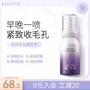 【kazoo旗舰店】收缩毛孔舒缓保湿清洁喷雾