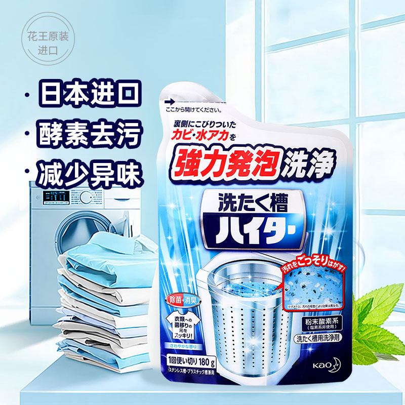 日本花王洗衣机槽清洗剂消毒杀菌除垢翻盖式清洁剂清洗污渍神器