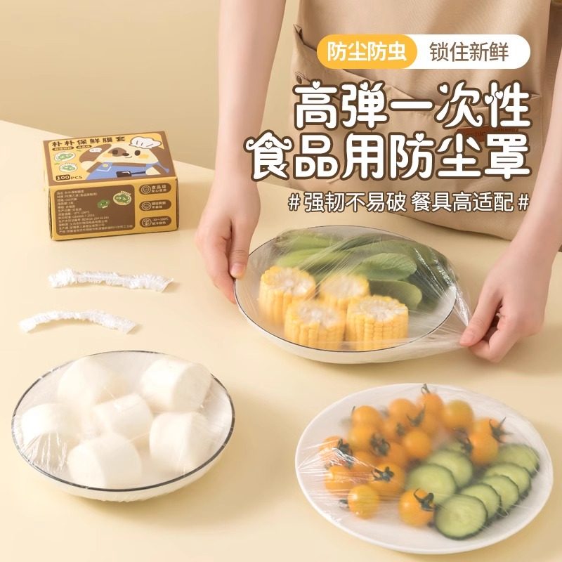 金铂喜保鲜膜套食品级一次性保鲜膜套碗套厨房加大加厚抽取式家用,淘宝优惠券,粉丝福利购,淘宝优惠卷